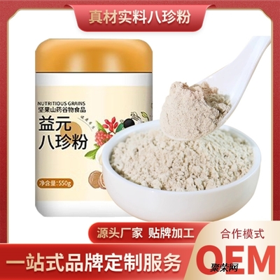 貼牌代工八珍粉與營(yíng)養(yǎng)谷物沖泡代餐粉OEM加工廠 一站式定制化解決方案
