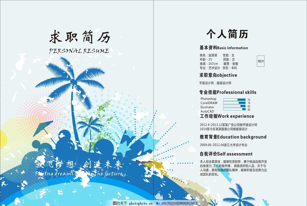 個(gè)人簡(jiǎn)歷 打造專業(yè)面試簡(jiǎn)歷的設(shè)計(jì)指南與模板